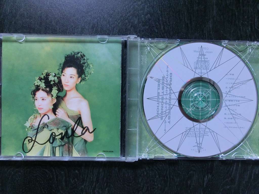 ドラゴンクエストのうた～ドラゴンクエストベストソングスセレクション