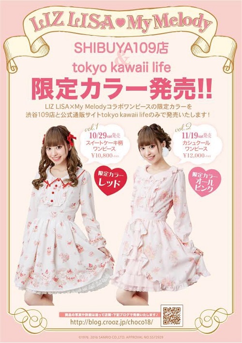 LIZ LISA♡My Melodyコラボレーション第10弾アイテム - ＊めろめろマイ