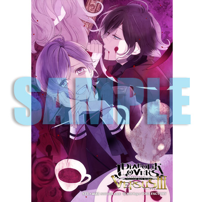 DIABOLIK LOVERS ドS吸血CD VERSUS III Vol.6 カナトVSアズサ」特典