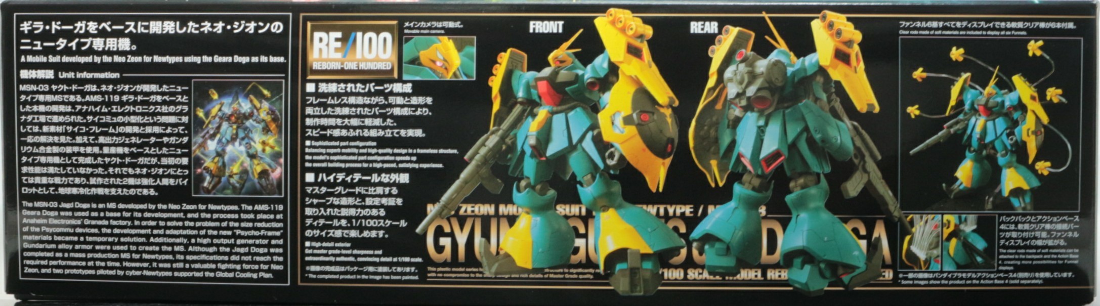 RE 1/100 ヤクト・ドーガ（ギュネイ・ガス機） ＋ おまけ（SDサザビー