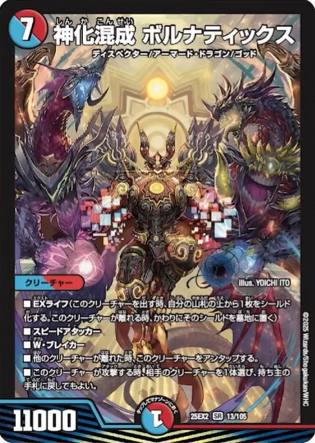 デュエルマスターズ】新カード『E2連結 俺丸「ライバック」』『神化