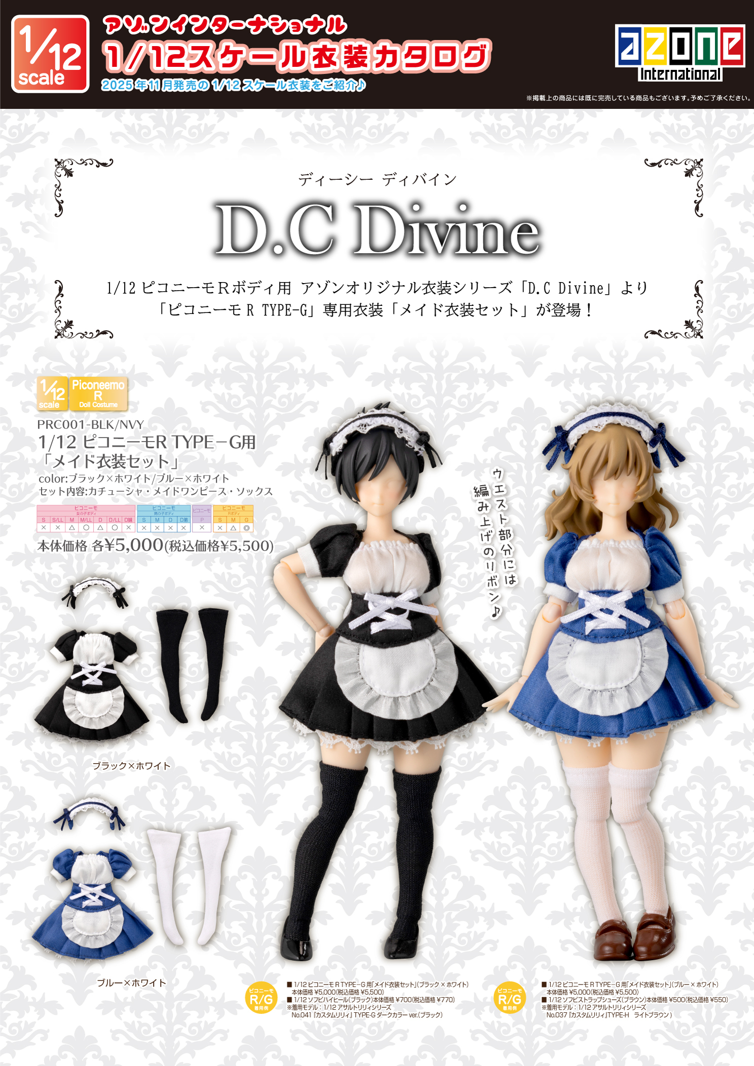 新商品】1/12 ピコニーモR TYPE－G用「メイド衣装セット」 入荷の