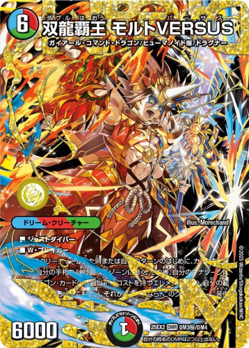 デュエルマスターズ】王道vs邪道 デュエキングWDreaM 2025 全収録