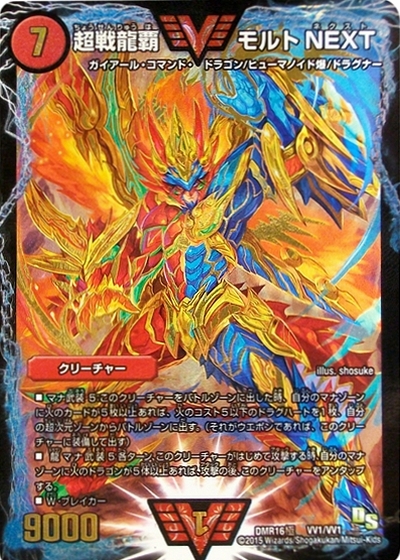 デュエルマスターズ 大会】「第3回 高岡コンプオフ西町CS（2017/12/30