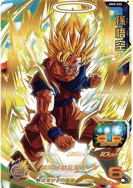 MM6-SEC3 ゴジータ：GT と相性が良いカード紹介 | ジャスティスの