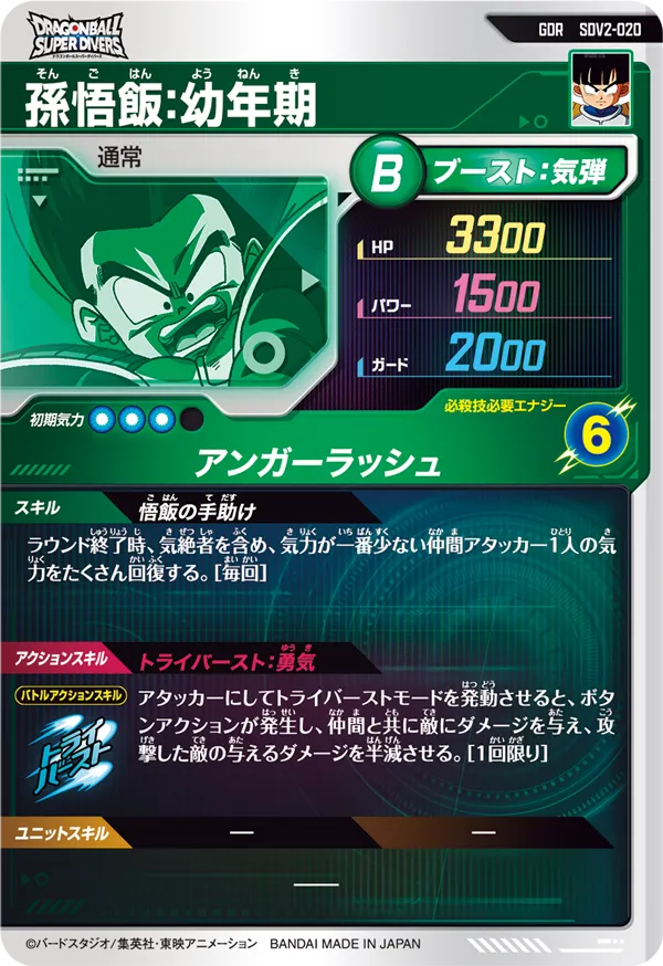 SDV2-073 魔人ドゥー：DAと相性が良いカード紹介 | ジャスティスの