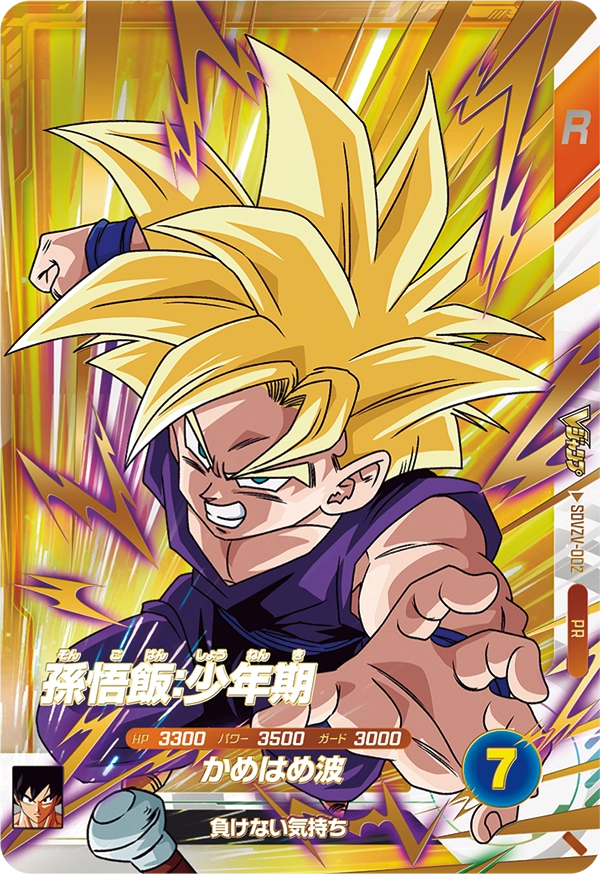 SDVZV-002 孫悟飯：少年期と相性が良いカード紹介 | ジャスティスの