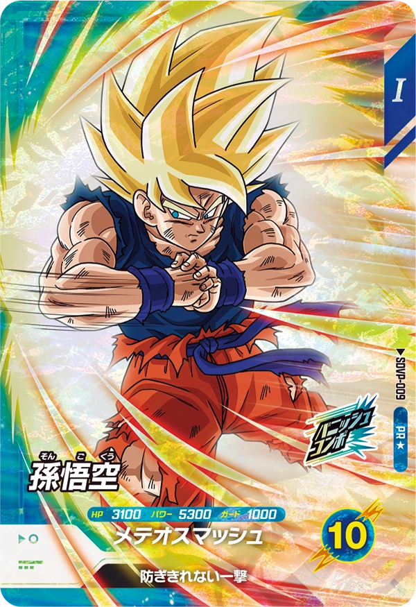 ars10+ ドラゴンボール ダイバーズ SDV4-009 孫悟飯：少年期 ars10+