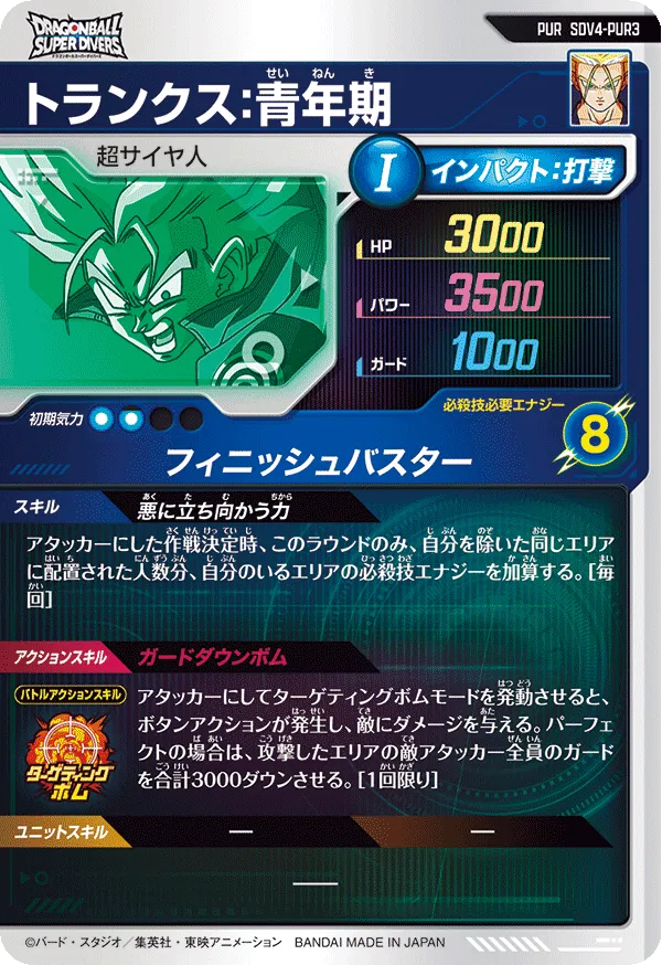 トランクス 抽プレカード レアリティ10 トランクス 抽プレカード