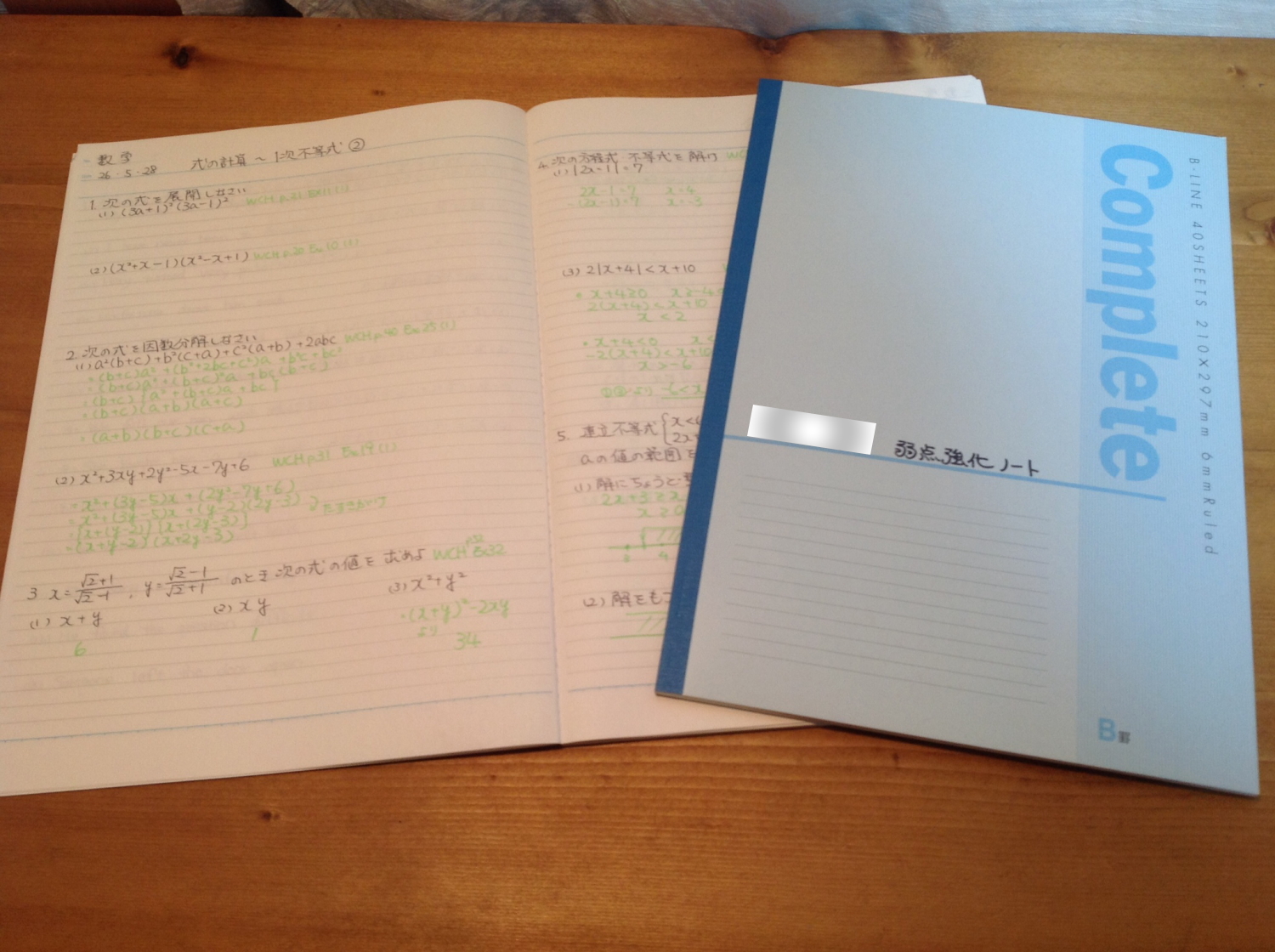 ばぱなかま: 弱点教科ノート