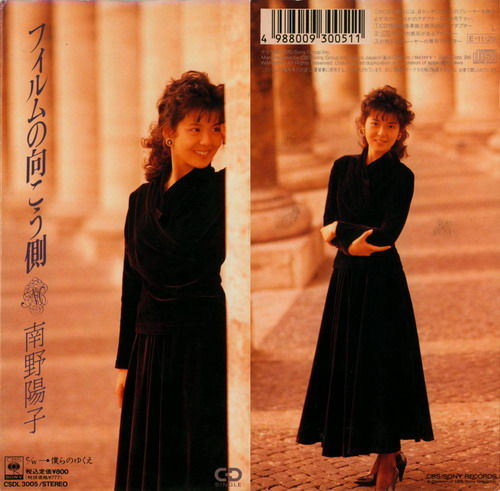 フィルムの向こう側／南野陽子」 - オリコン1位を獲得したヒット曲