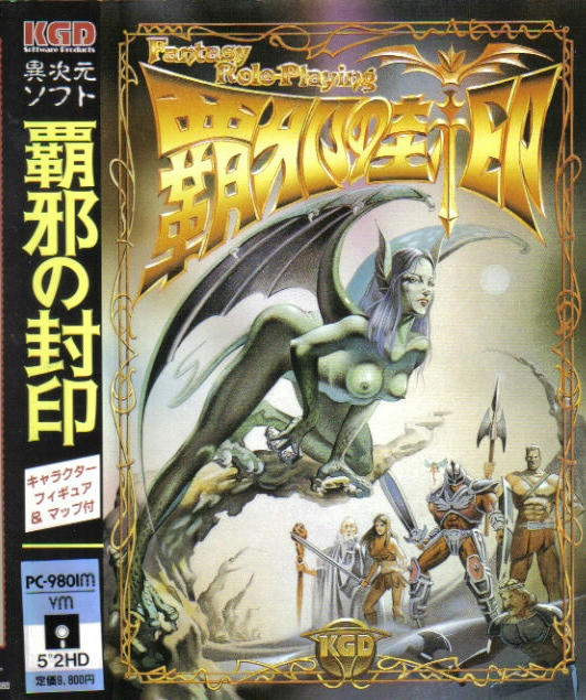 破邪の封印｜ネコダイオーのブログ