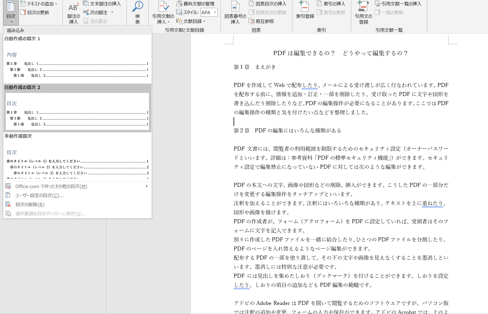 月曜日連載！ Microsoft Wordスタイル探索（9）―本のような形式の目次