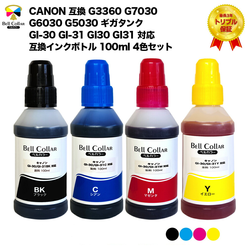 Canon製品対応の互換インクの評価は？ベルカラーのリアルな口コミを