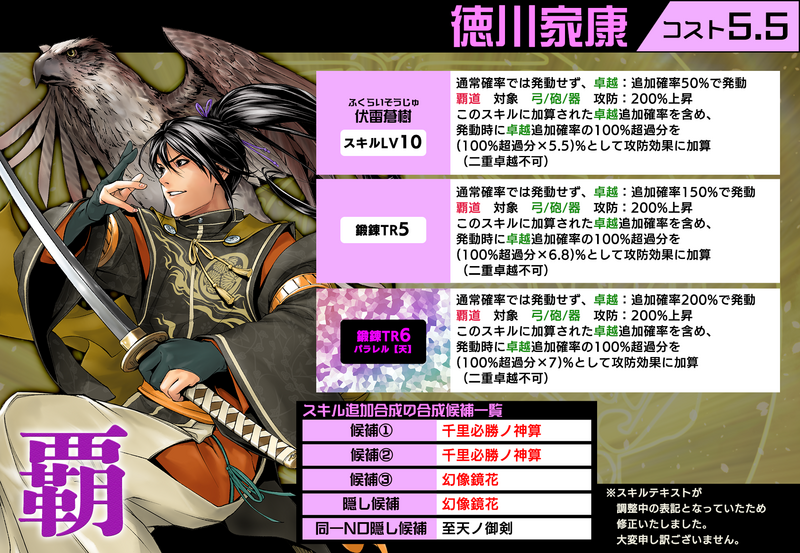 新章「革世の鼓動」情報公開！ - 【戦国IXA】公式ブログ | SQUARE ENIX