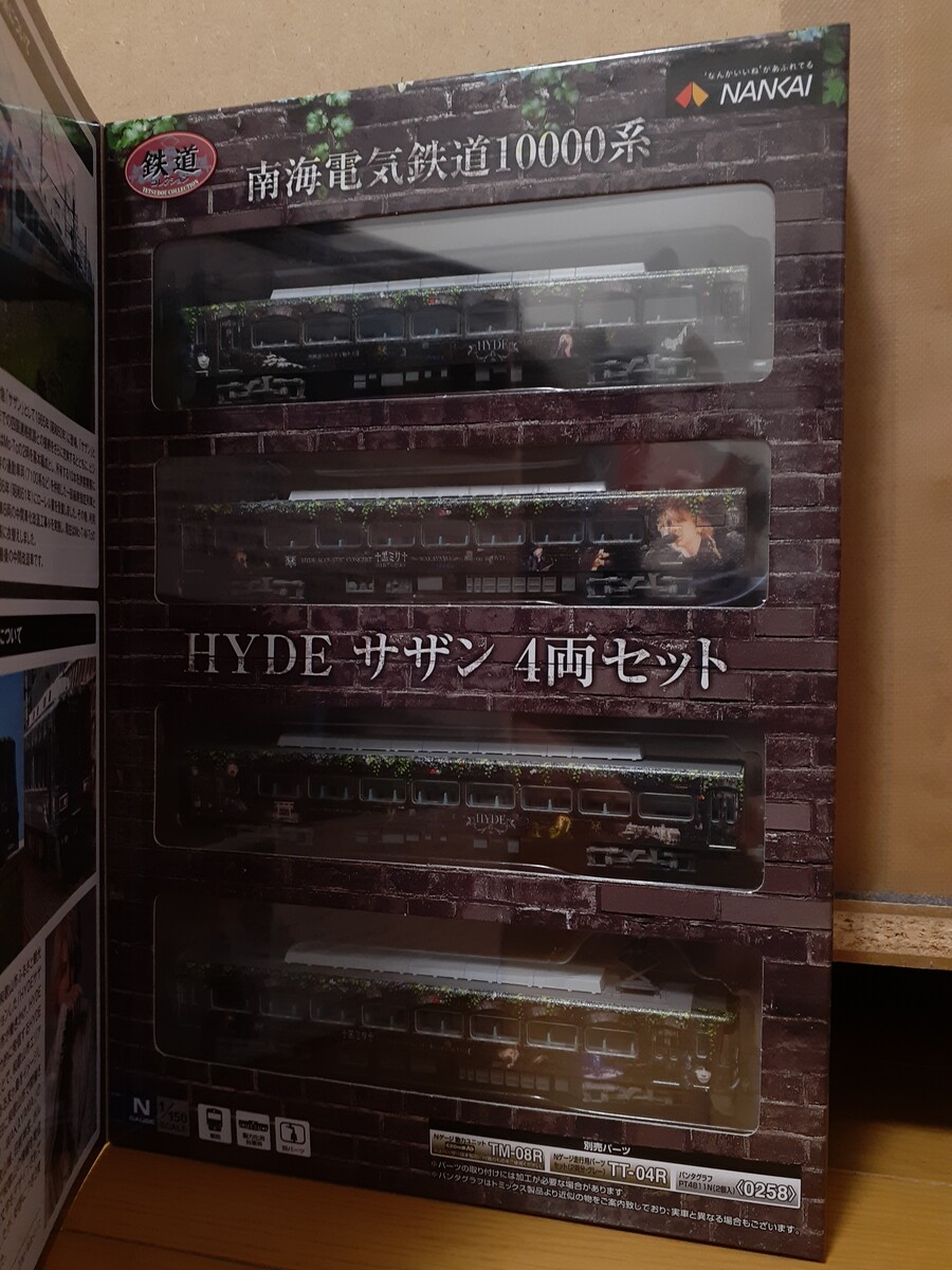 鉄道コレクション 南海10000系 hydeサザン 4両セットのレビュー