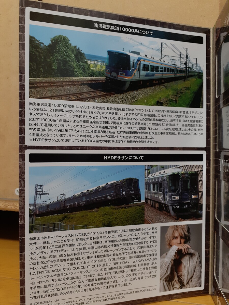 鉄道コレクション 南海10000系 hydeサザン 4両セットのレビュー
