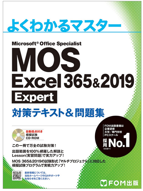 MOS Excel 2019 エキスパート 受けてきた | truestar Blog