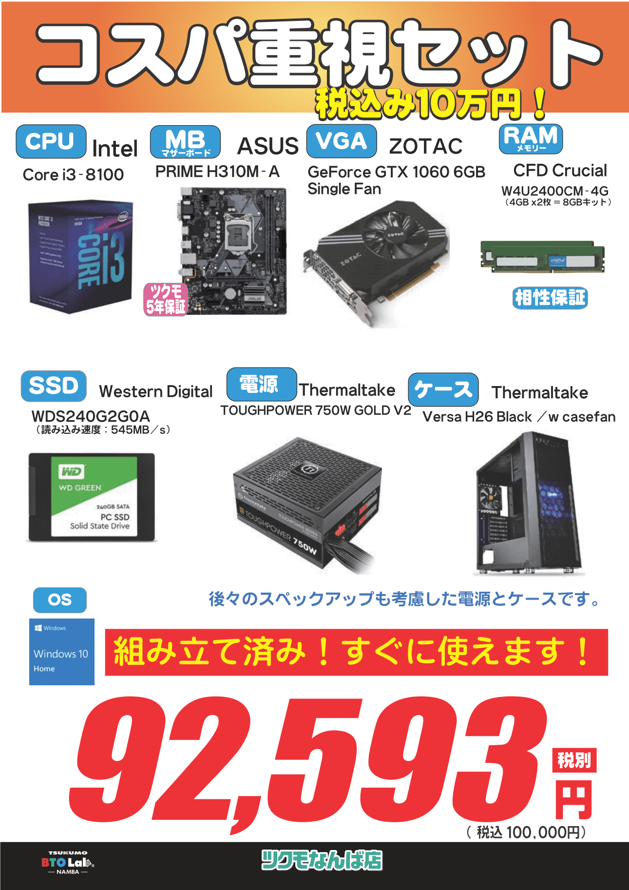税込み10万円】自作PC組み立て済みモデル1台限定でございます