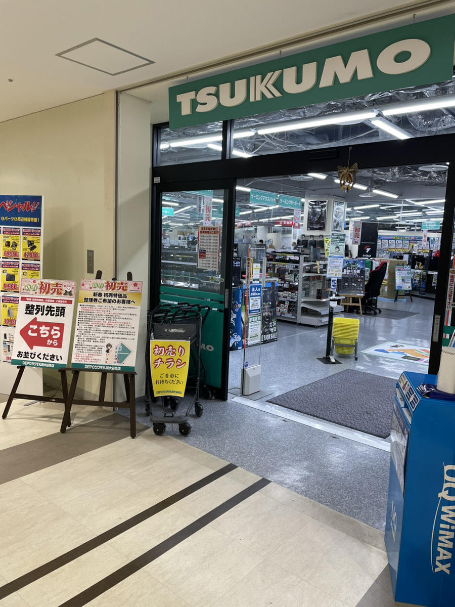 2023年初売り情報】新春初売り！特価品盛りだくさん！ - 札幌 - マル得