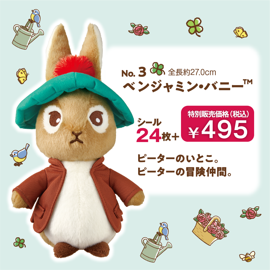 ピーターラビット™ Kawaii ぬいぐるみシリーズ 4種 | ピーターラビット