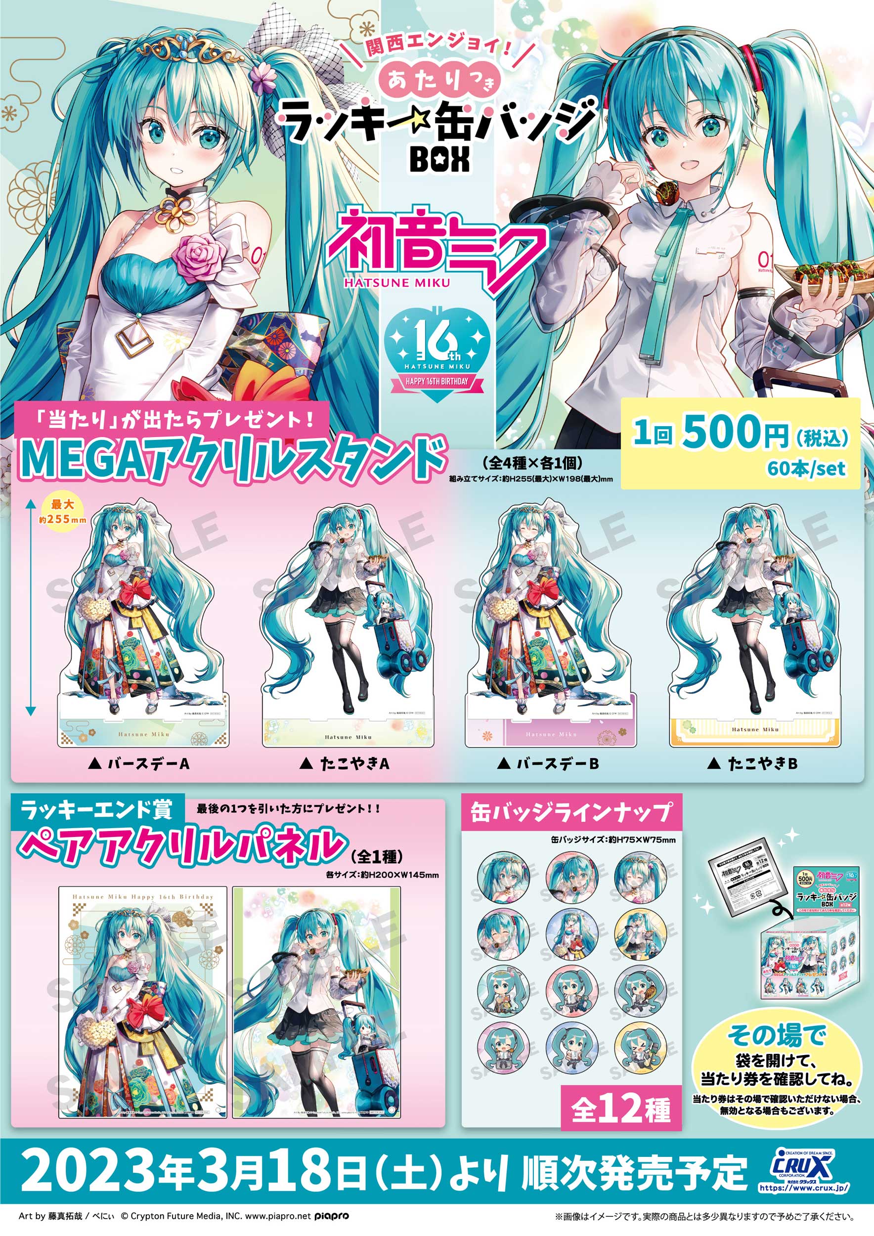 初音ミク 16th Anniversary POP UP SHOP ～エンジョイ大阪～阪神梅田