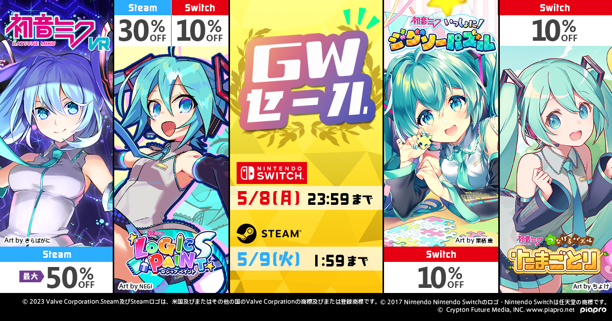 GWセール開催！ニンテンドーeショップ・Steamで各種ゲームが特別価格に