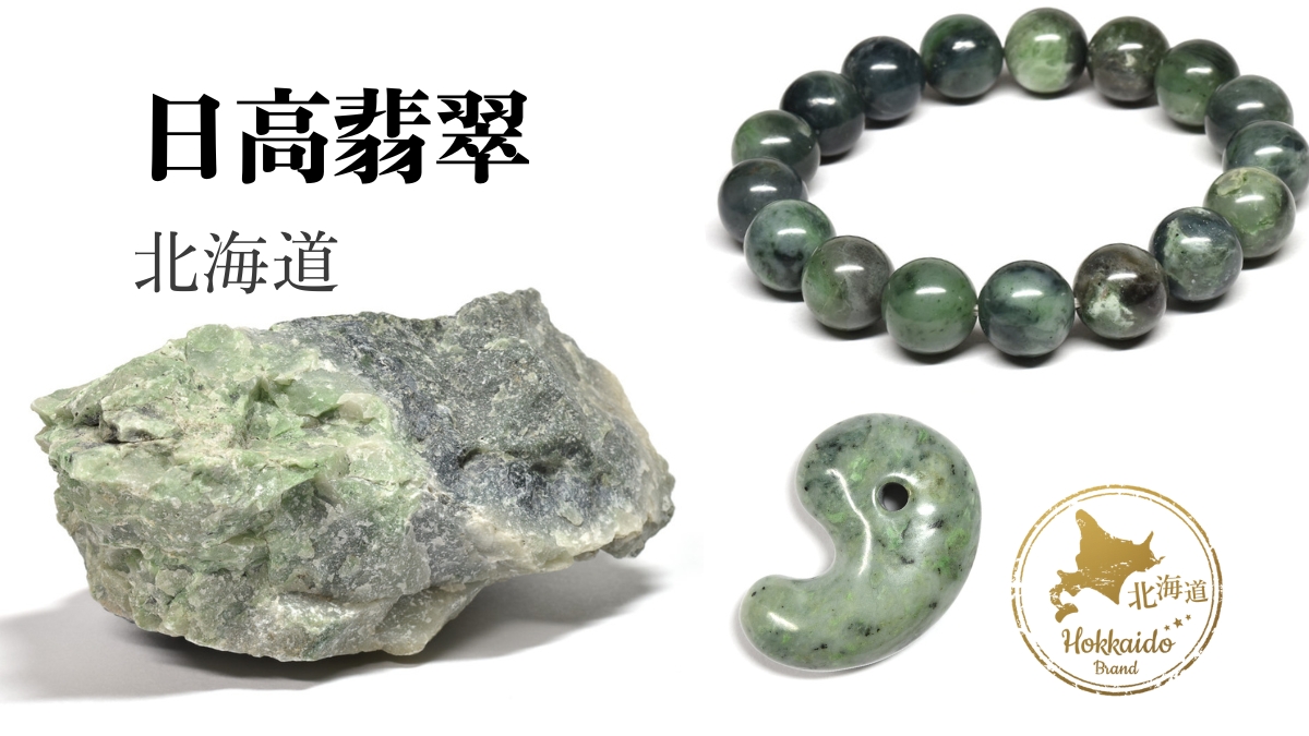 日高翡翠（北海道）｜7月17日新着 | premium stone gallery ブログ
