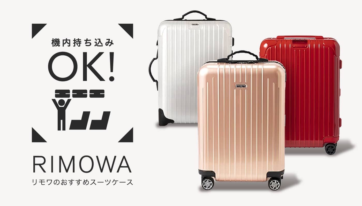 1-3泊] リモワ サルサ 33L クラシックシルバー 2輪 RIMOWA SALSA CABIN