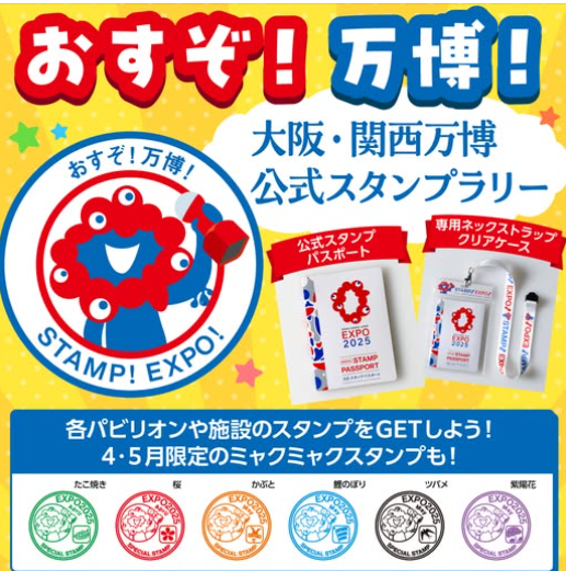 EXPO2025の思い出づくりに】公式スタンプパスポートでパビリオン巡りが