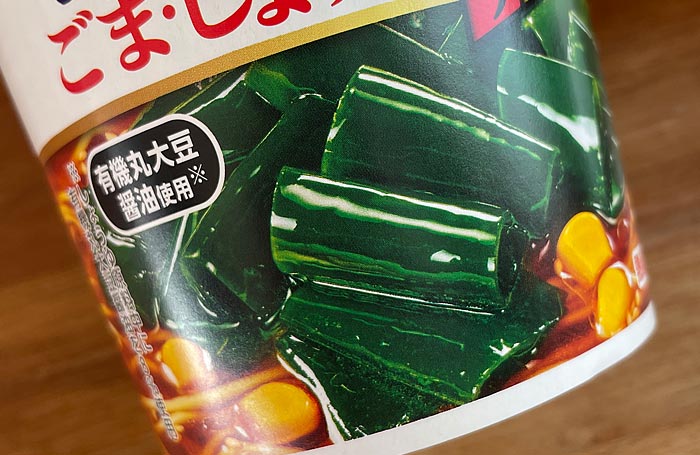 ちょこっと食べるわかめラーメン ごま・しょうゆ」ちょうど良いサイズ