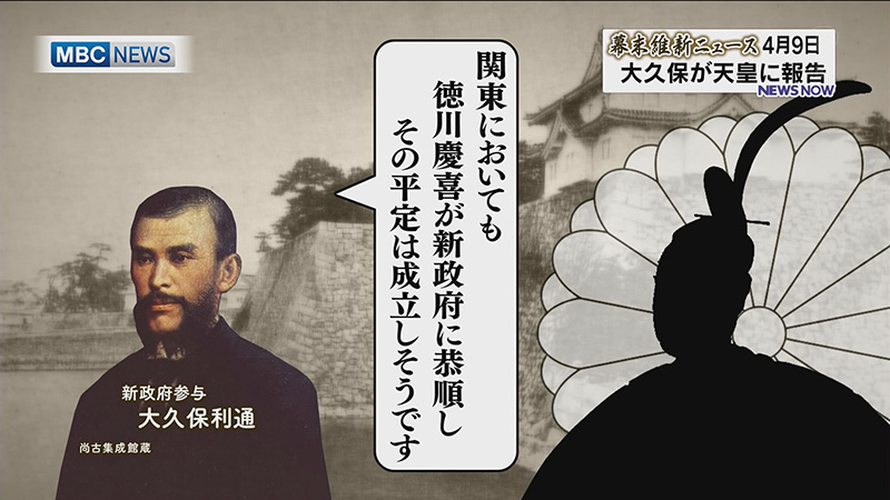 慶応4年4月9日 大久保 天皇へ拝謁 – NEWS TOPICS