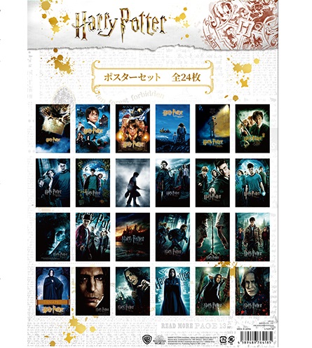 BLACK PEARL movie toy shop / 「ハリー・ポッター」B4ポスター24枚BOX
