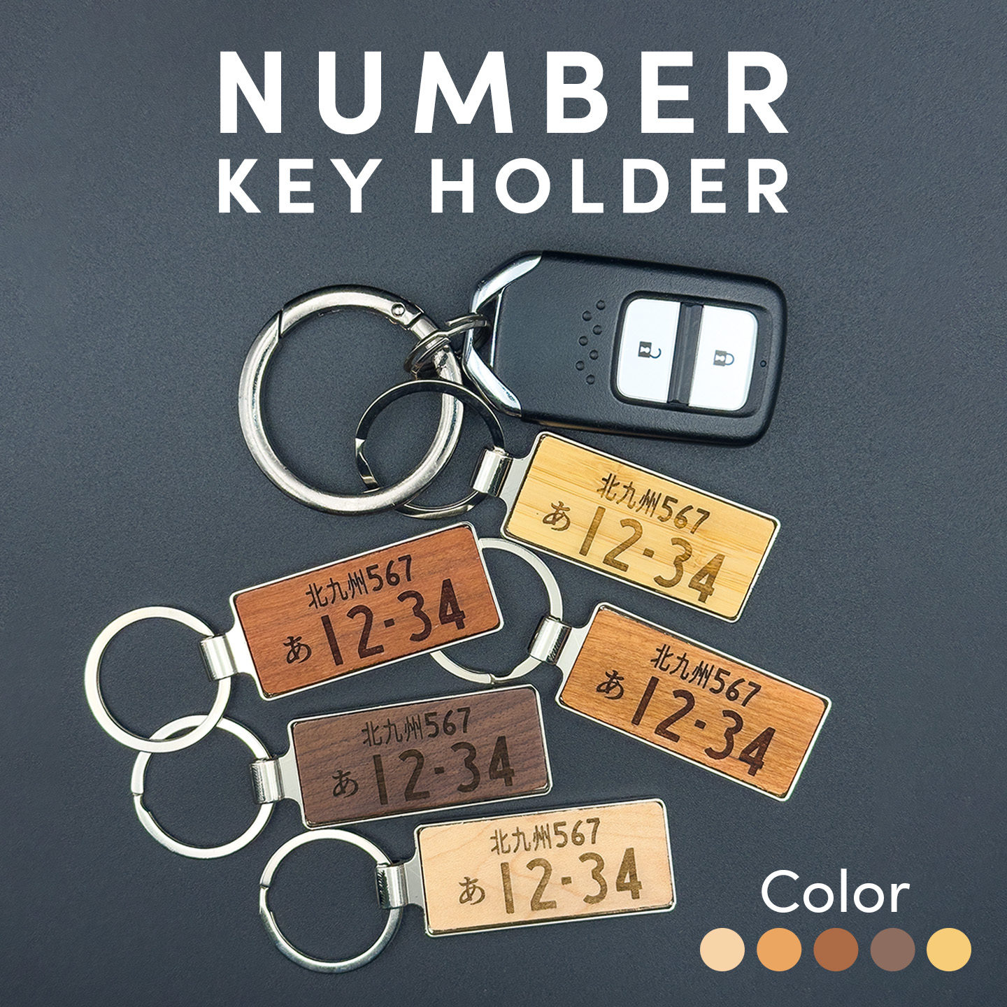 ナンバープレート キーホルダー | blanGo（ブランゴ）