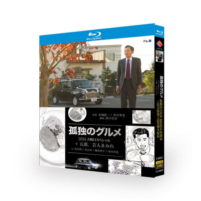 孤独のグルメ 2024大晦日スペシャル 太平洋から日本海 五郎、北へ あの