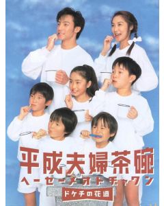 NHK大河ドラマ 新選組 ! 完全版 (香取慎吾、藤原竜也、山本耕史、堺