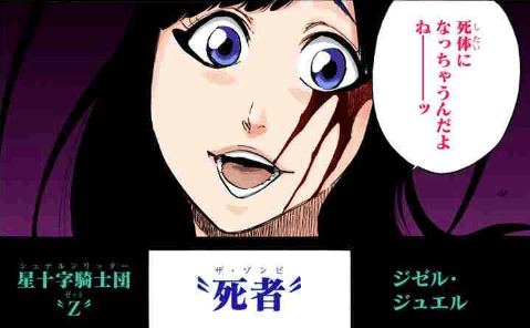 ジゼル・ジュエル | ブリーチ屋敷