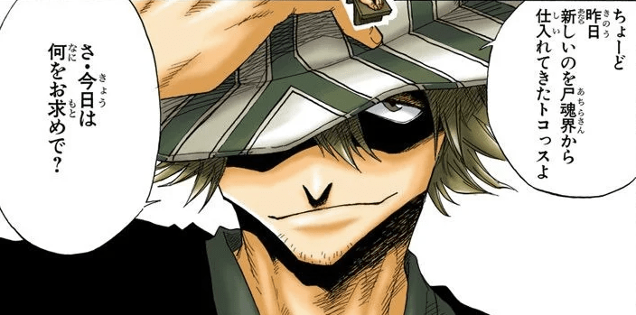 浦原喜助（うらはらきすけ） | ブリーチ屋敷