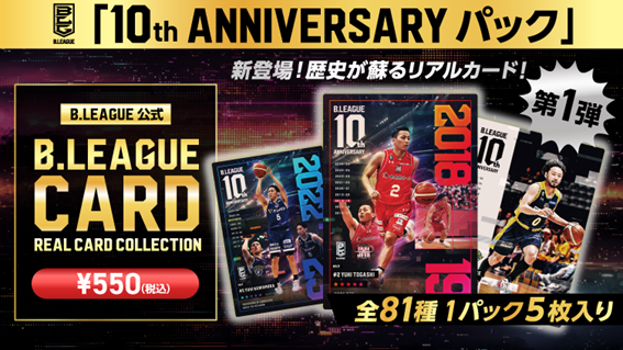 B.LEAGUE公式トレーディングカード「B.LEAGUE CARD ~ REAL CARD