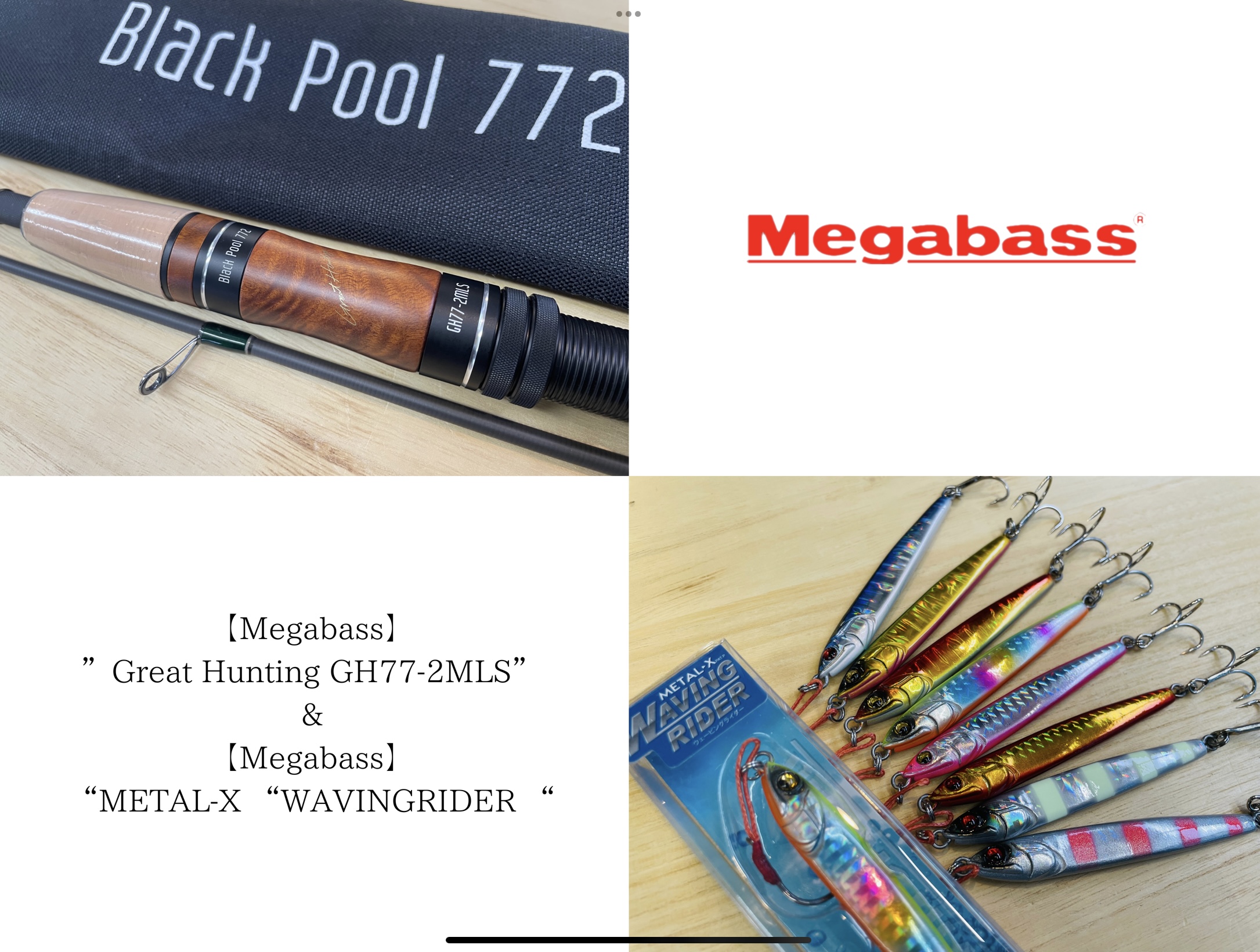 Megabass】”GH77-2MLS リバー&レイク エディション”& 新入荷神価格