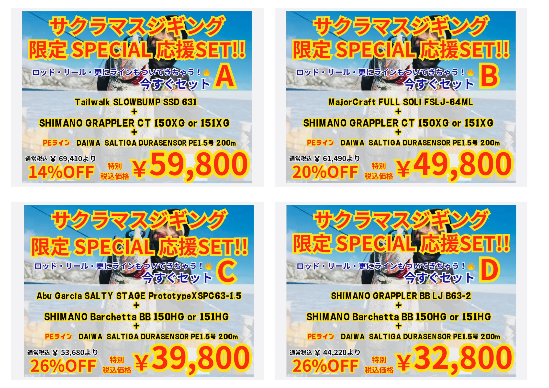お得なセット】今年もやります！お得なサクラマスジギングセット販売