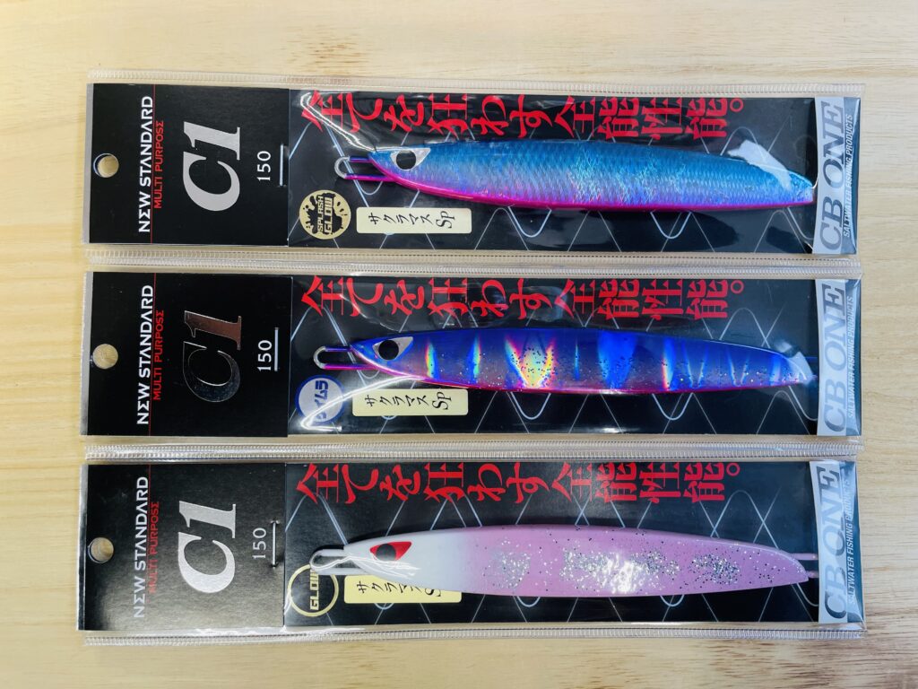 CB ONE】サクラマスに効く！”C1 150g”&”Z4 150G” CB ONEオリカラが激