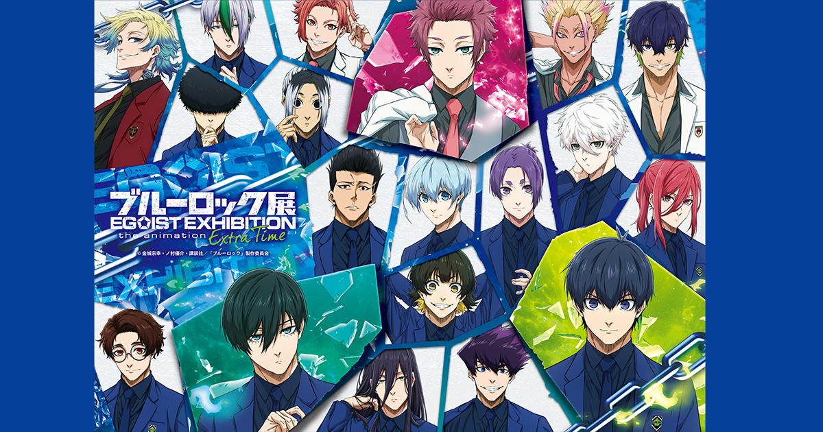 ブルーロック展 EGOIST EXHIBITION the animation グッズ通販