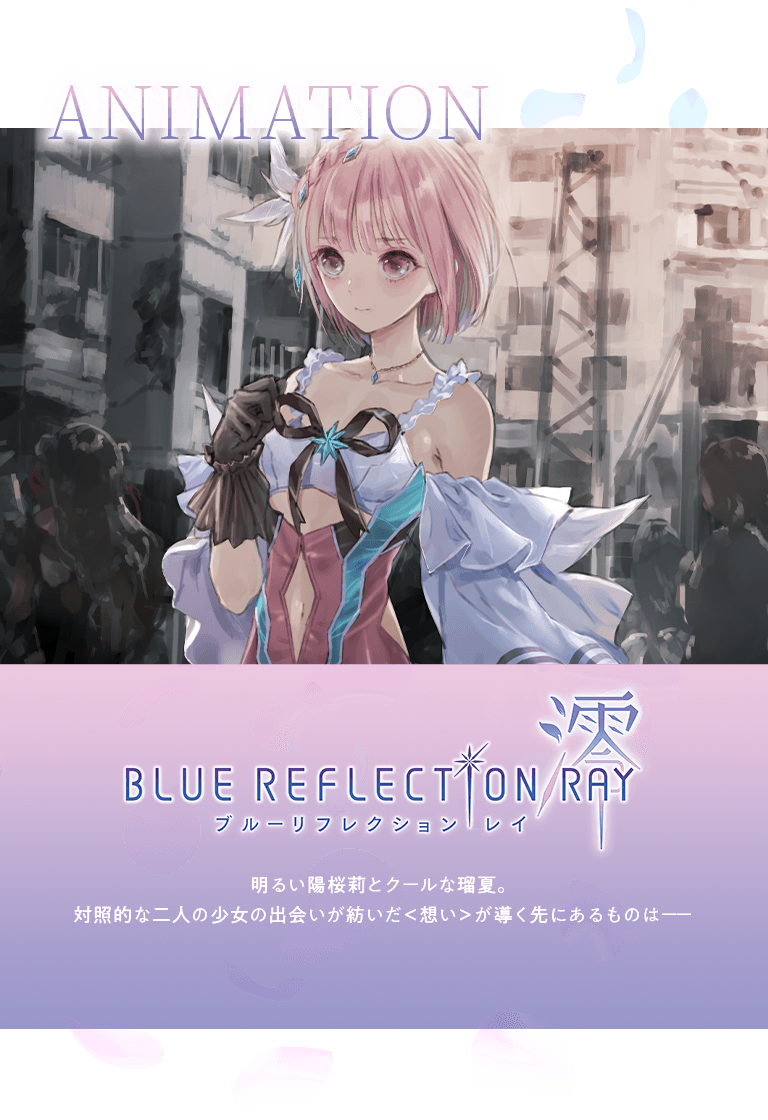 BLUE REFLECTION」プロジェクト ポータルサイト