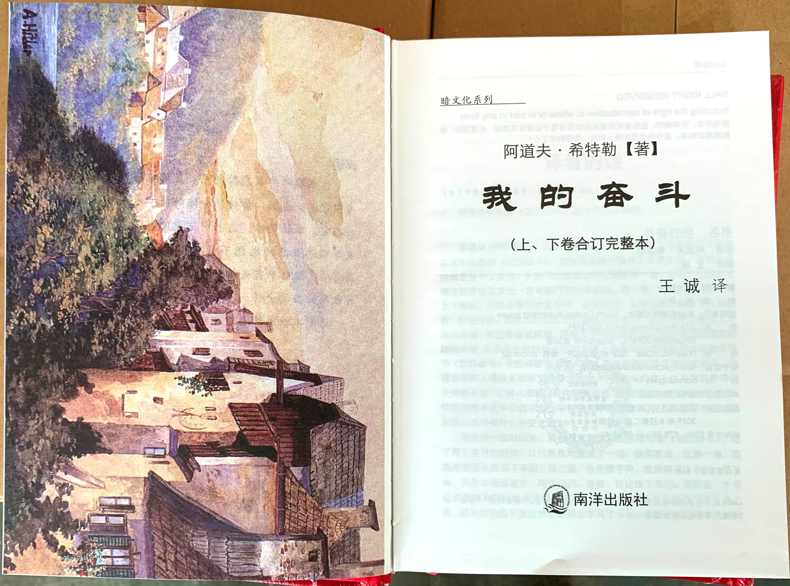 希特勒著《我的奋斗》精装版（!!!新加坡以外要付邮费才发!!!） – 一带