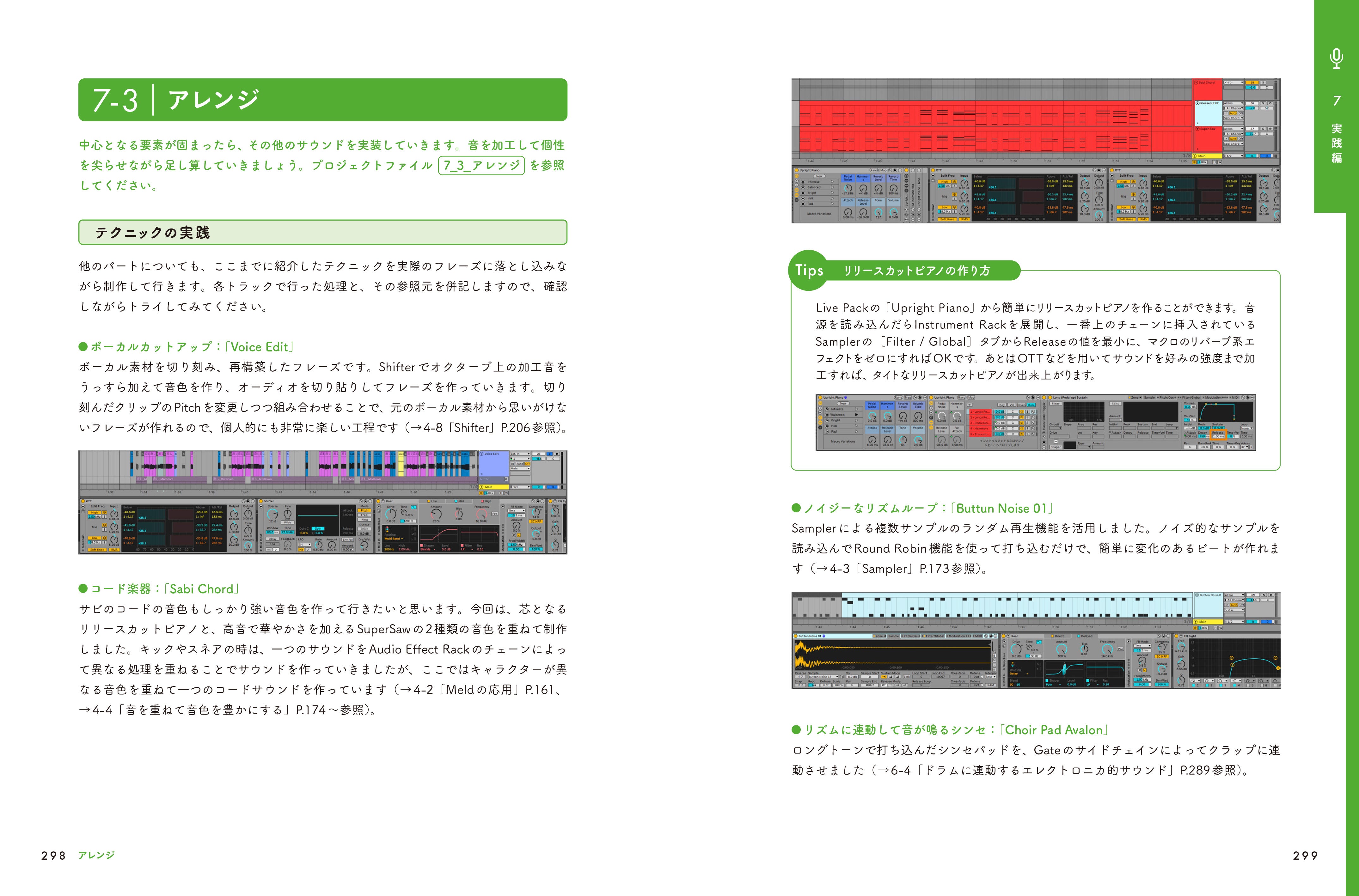 Ableton LiveではじめるDTM 基本操作から実践までのステップガイド