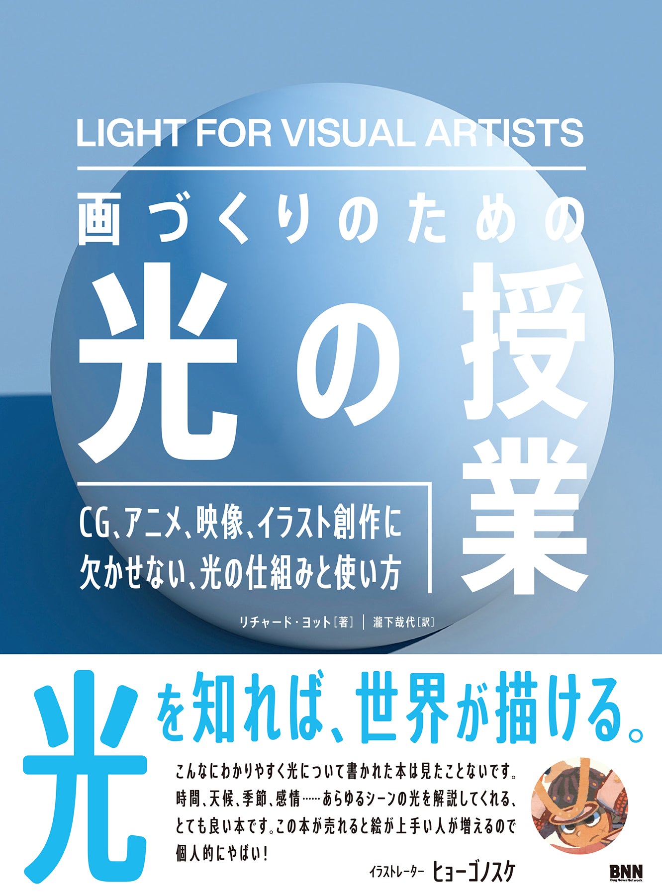 3DCG | 株式会社ビー・エヌ・エヌ