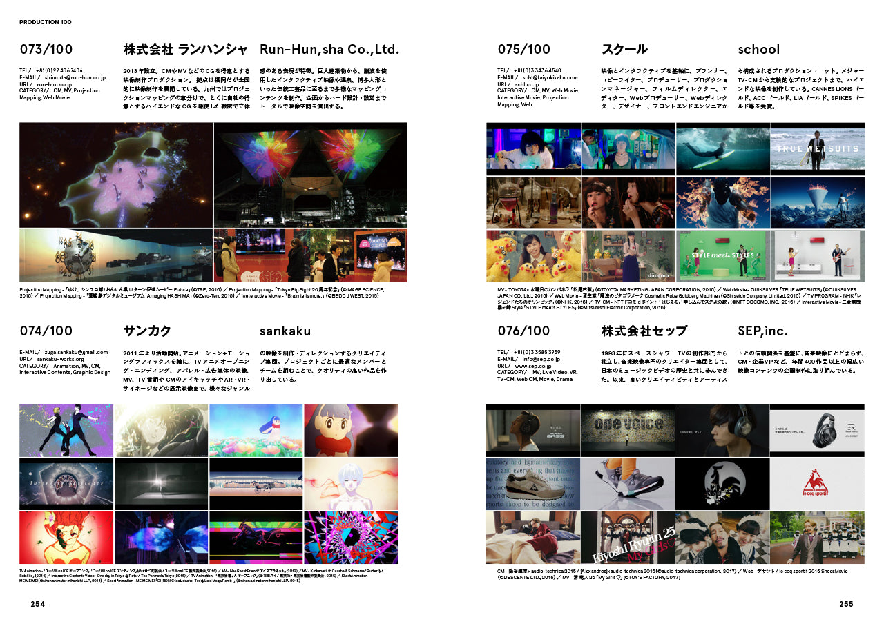 映像作家100人＋100 Japanese Motion Graphic Creators | 株式会社ビー