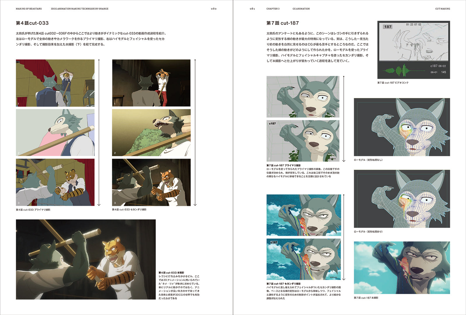 オレンジ流 3DCGアニメーション制作テクニック ─MAKING OF BEASTARS