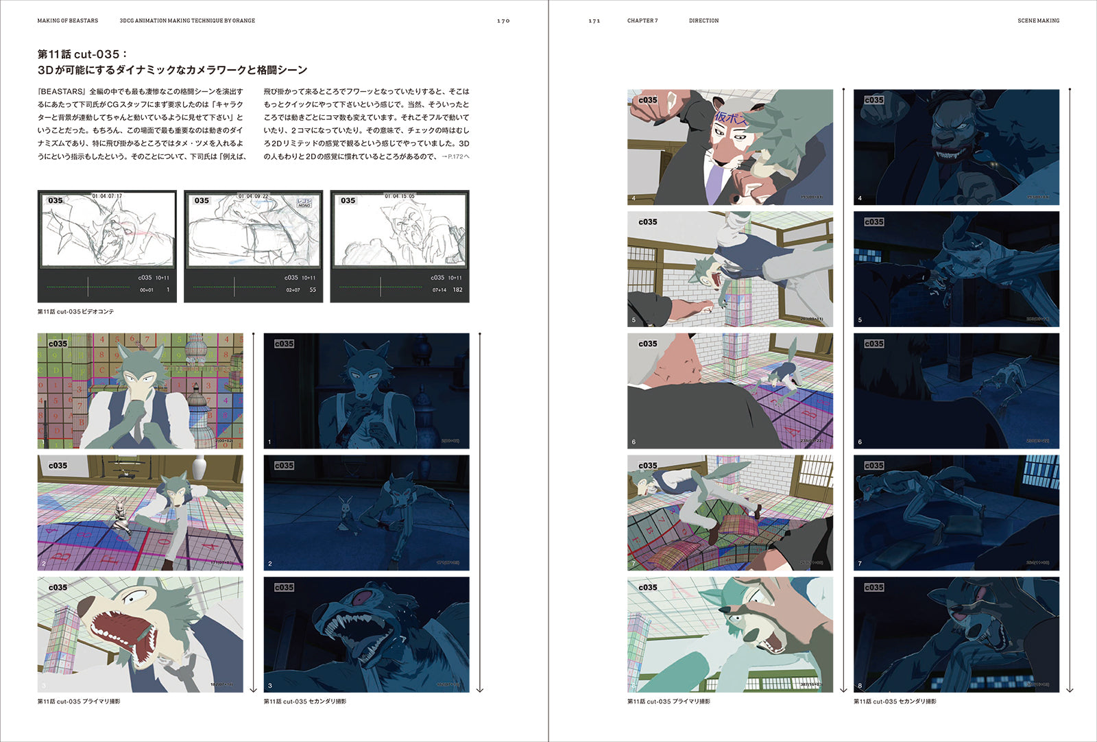 オレンジ流 3DCGアニメーション制作テクニック ─MAKING OF BEASTARS